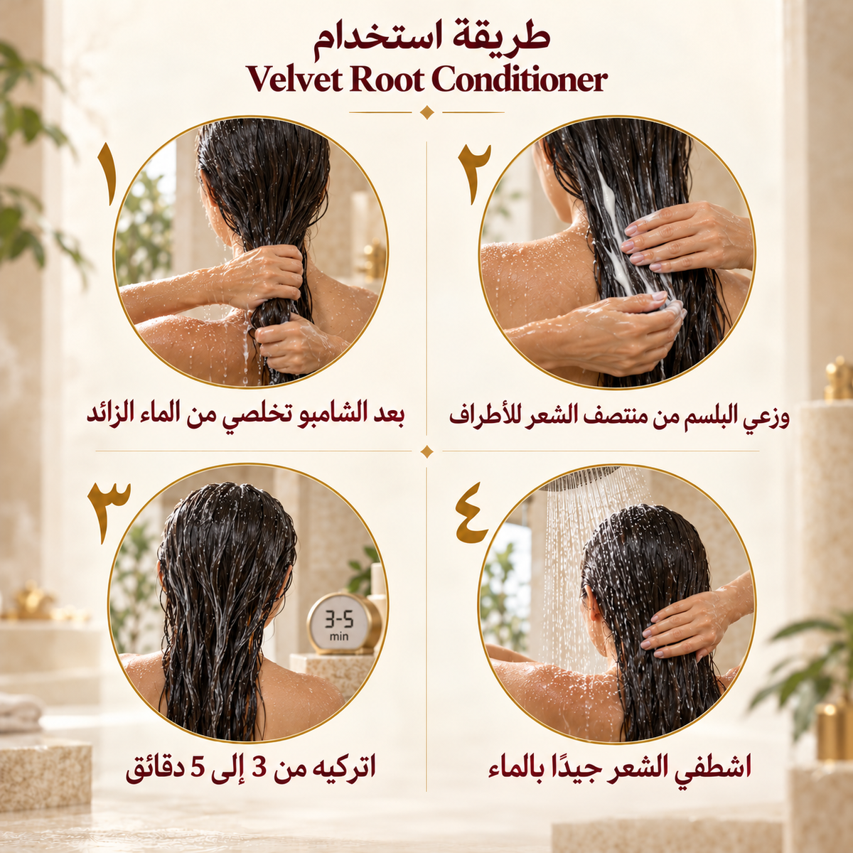 طريقة استخدام بلسم Velvet Root